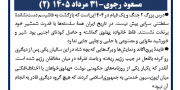 مسعود رجوی - ۳۱ مرداد ۱۴۰۵ (۲)